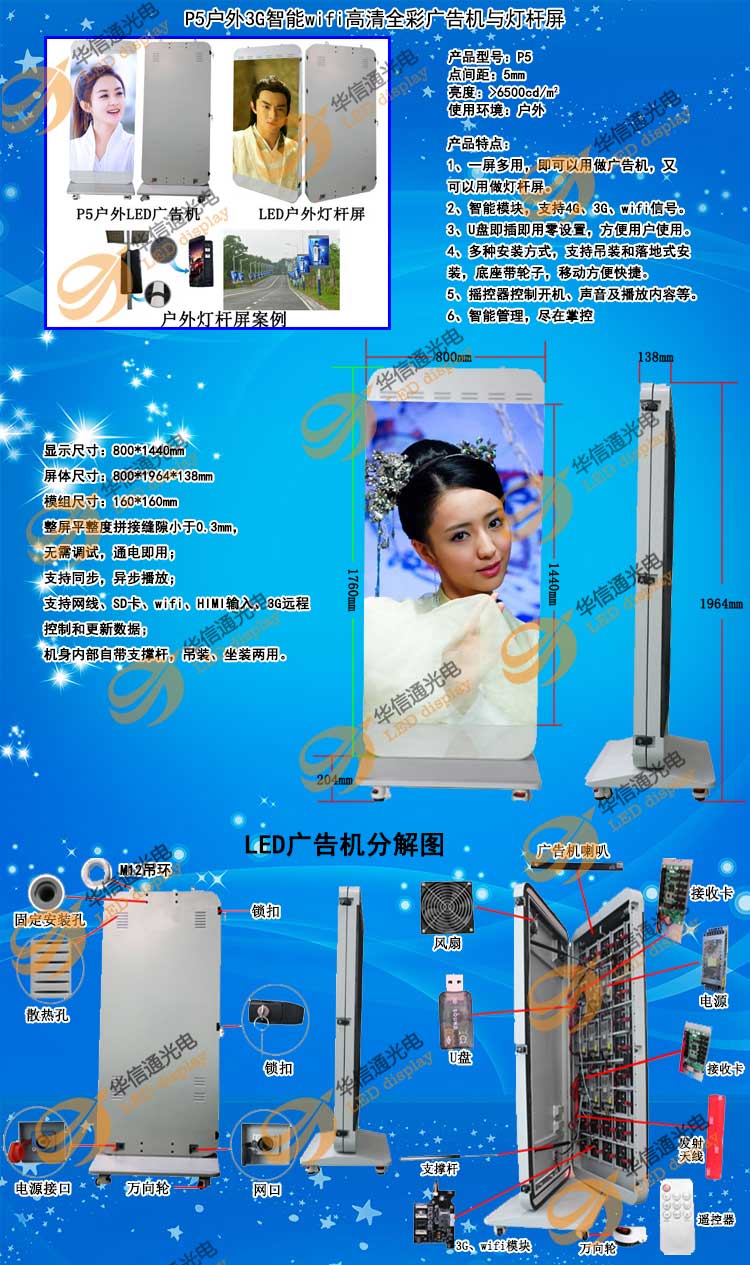 P5户外防水高清LED广告机华信通光电