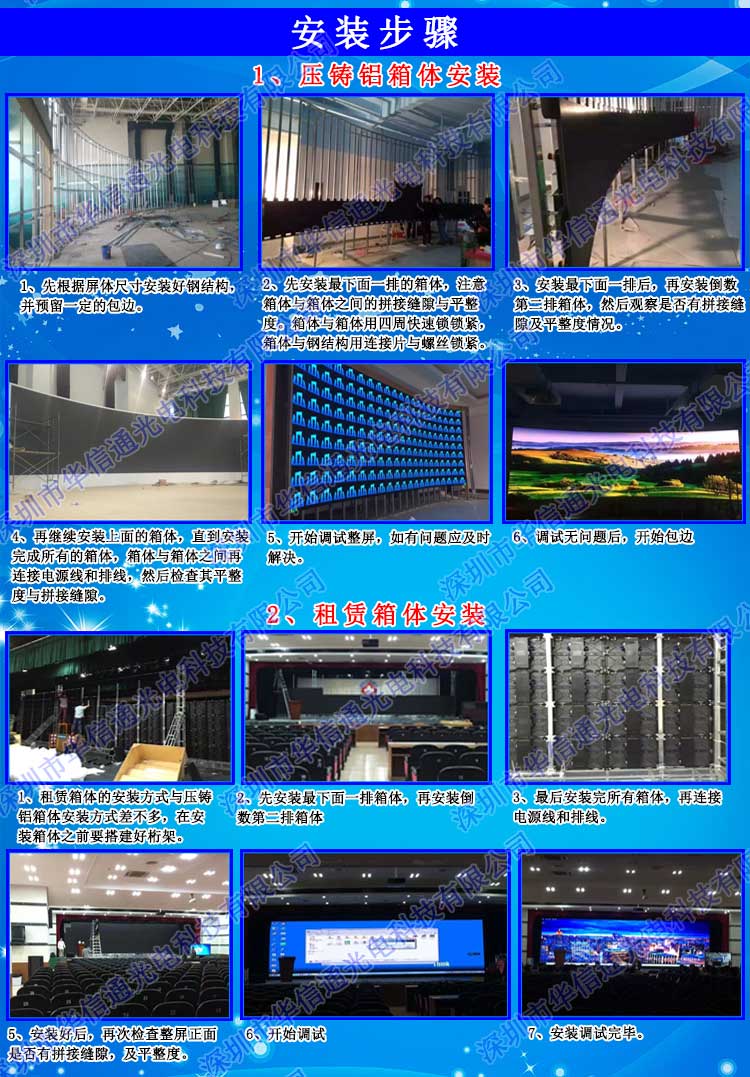 P2.98室内高清LED租赁屏安装步骤